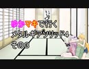 【VOICEROID】ゆかマキで行くメタルギアソリッド4 その3