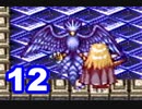 【初見実況】＃12 ガイア幻想紀をのんびり実況プレイ！【SFC】