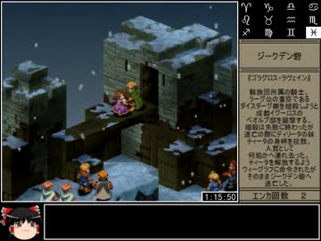 PS版FFタクティクスRTA＿5時間36分7秒＿Part3/10