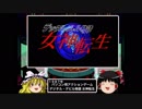 【ゆっくり解説】女神転生の歴史#3【パソコン用アクションゲーム版】