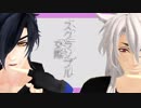 【MMD刀剣乱舞】 スクランブル交際