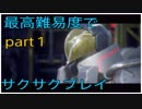 最高難易度でサクサク実況プレイ（EDF: IRON RAIN )part1*