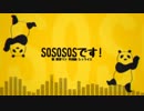 【鏡音リン】SOSOSOSです!【オリジナル曲】