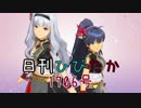 日刊ひびたか第1706号 「Do-Dai」
