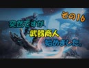 【Warframe】あらふぉー親父のゲーム奇譚 その16【ゆっくり雑談】