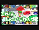 【マリオパーティ3】野蛮！下劣！マリオダーティ　5ッ星【4人実況】