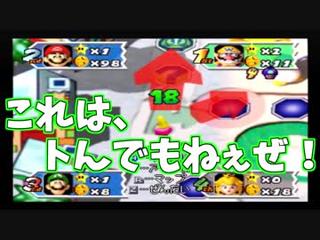 【マリオパーティ3】野蛮！下劣！マリオダーティ　5ッ星【4人実況】