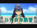 日刊 我那覇響 第2117号 「Thank You!」 【ソロ】