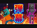 超凶悪！クリーパー遺跡棲むトランザムスケルトン！【Minecraft】 part2