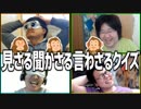 協力クイズゲーム！「見ざる聞かざる言わざるクイズ」Part3