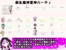 もえくり２動画　パーティ紹介１６、蘇生風神雷神パーティ