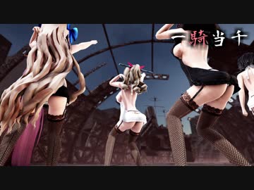 【MMD艦これ】神風型で一騎当千　DTを殺すセーターローアングルVer　歌詞つき