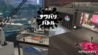 【Splatoon2】ランク10以下のナワバリバトル 07