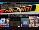 【実況】ニコイチを目指す勝ち上がり乱闘Ⅰ【スマブラSP】