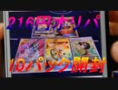 ポケカ　ターヤン216円オリパを10パック開封！＠ターヤンＴＶさん　ポケカ開封生活　　＃261