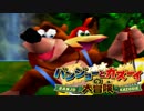 【実況】バンジョーとカズーイの大冒険で遊ぼう！【N64】Part1