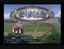 PS2ギャロップレーサー8_2019宝塚記念