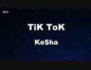 TiK ToK - Ke$ha Karaoke 【With Guide Melody】