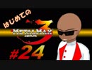 【実況】はじめてのメタルマックス3#24【 2R クリア済】