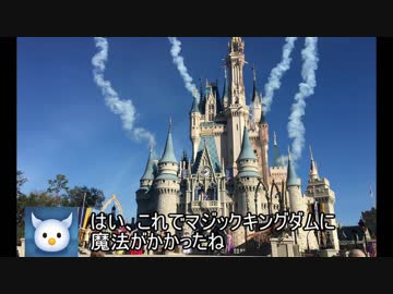 ゼロ君が行く！フロリダ ディズニーワールド Part.9 (マジックキングダム①)
