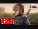 【実況】朽ちぬ闇、狼となりて薄明りの中馳せ参ずる【トワイライトプリンセスHD】Part20