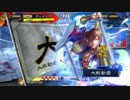【三国志大戦】女性単の悲哀！その222「8枚悲哀で対新桃園」