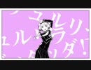 【音街ウナ】 チュルリラ・チュルリラ・ダッダッダ！ 【VOCALOIDカバー】