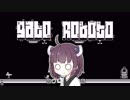 きりたんとGato Roboto【VOICEROID実況】