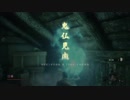 【SEKIRO】命を賭して、御子を衛る！【初見】第12律儀