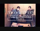 【カラオケ】みんなちがって、みんないい。／Creepy Nuts(R-指定&DJ松永)【うたスキ de リアコラ】