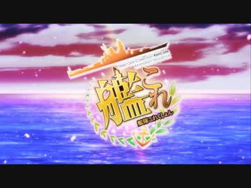 アーマードコア艦隊これくしょん・カッコカリ