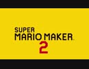 雪原BGM (スーパーマリオブラザーズ) - スーパーマリオメーカー2 再現