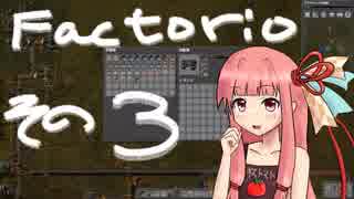 【Factorio】初心者茜ちゃんのファクトリオ その３