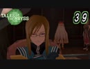 【実況】生まれた意味とかどうでもいいテイルズ オブ ジ アビス part39