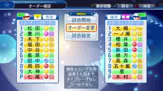 【6/21放送分】アイマスっぽいパワプロ（3/4）