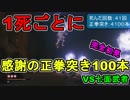 【SEKIRO/隻狼】1回死んだら100本感謝の正拳突き！？現実で先に死ぬsekiro【初見実況プレイ#11】