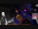 【VOICEROID実況】バトオペ2 紲星あかり少尉、行きます！ part13