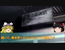 [ゆっくり解説】きさらぎ駅～少女の異世界駅ツアー～