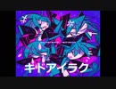 『キドアイラク』歌ってみた！【Tkun×さきたす】