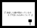 【ゆるくてどうでもいい討論会】施錠した鍵が閉まっているかすぐ不安になる件について【YDT】【めがねこタイム第111回放送】