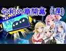 【VOICEROID実況プレイ】星のカービィスターアライズわいわい4人協力プレイPart13