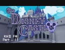 KINGDOM HEARTS II FM ＊11