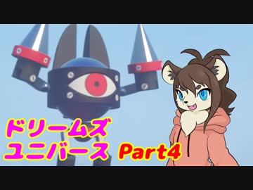 【Dreams Universe】アクションゲームを作りたい！Part4【ゆっくり実況】