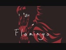 【pigkun】flamingo【歌ってみた】
