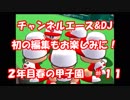 【栄冠ナイン#11】３年以内の甲子園出場／５年以内の甲子園優勝を目指す【パワプロ15】