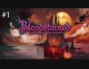 Bloodstained: Ritual of the Night #001
