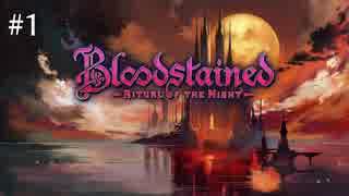 Bloodstained: Ritual of the Night #001