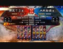 【三国志大戦】好きな武将で楽しむpart70 【八州】