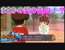 ケータとフミちゃんがまさかまさかの急接近！？？　妖怪ウォッチ4 ぼくらは同じ空を見上げている実況プレイPart2