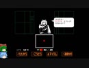 グダグダしてケツイみなぎるUNDERTALEゆっくり実況プレイ・２